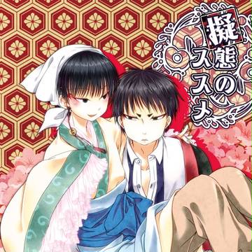 灯火五新刊サンプル「擬態のススメ」