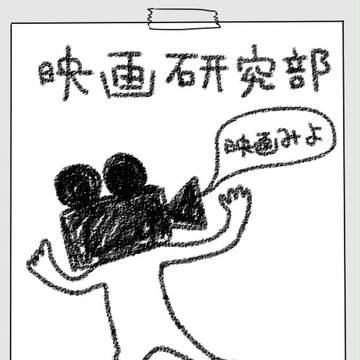 【モブ学】映画研究部【部員募集】