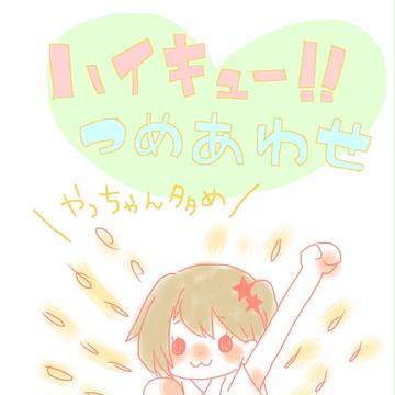 HQあつめ3