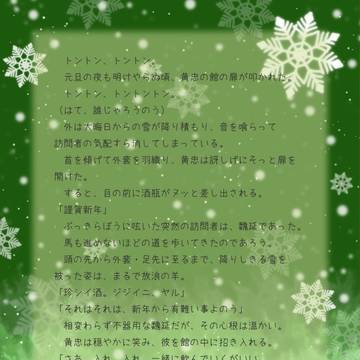 【三國無双】　2015年お年賀再録　【魏延と黄忠】