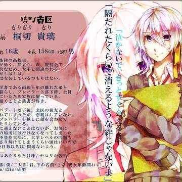 【惑星】桐切貴璃【南区】