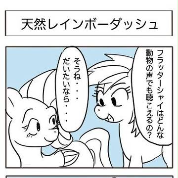 MLP四コマその6