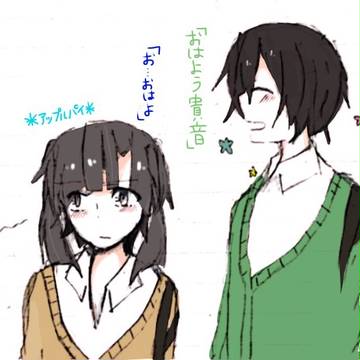 またそっけない挨拶しちゃった…