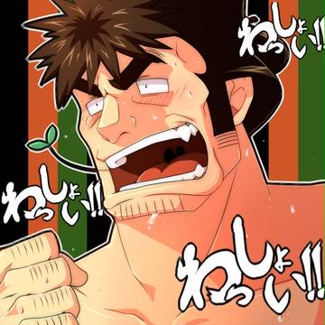 やじきたらくがき