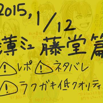 ミュージカル薄桜鬼　藤堂篇レポ
