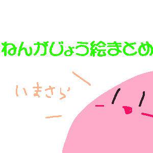 いまさらすぎるよ