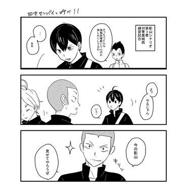 田中と影山のまんが