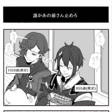 刀剣乱舞まとめ③