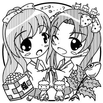 オニは、外、、、？