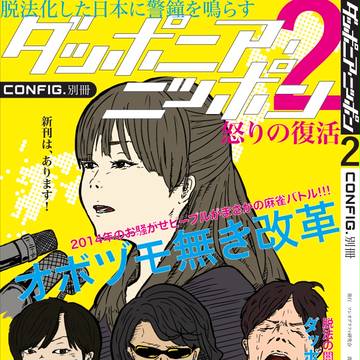 ダッポニア・ニッポン