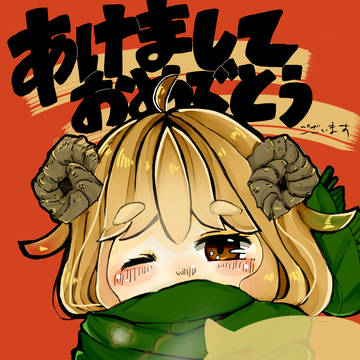遅れまして