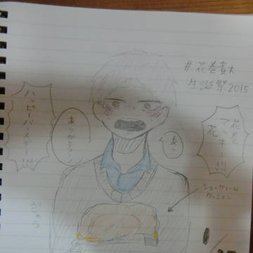 花巻誕生日おめでとう！