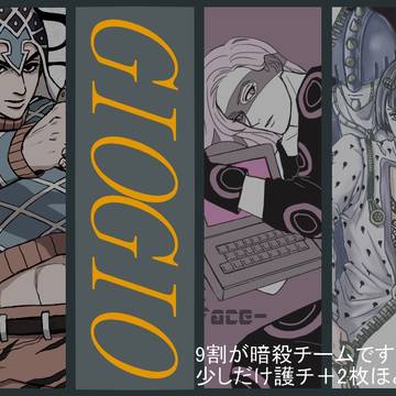ジョジョログまとめ