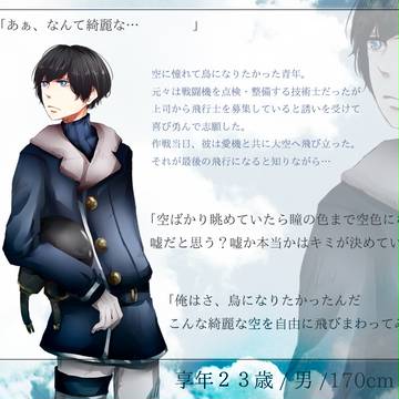 【空征キテ】八ツ重 沢【軍人】