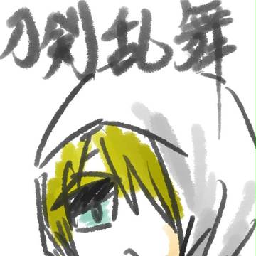 刀剣乱舞まとめ