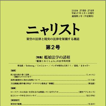 ニャリスト第２号みほん画像