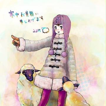 2015寒中見舞い