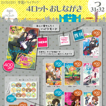 学園トライアル7おしながき