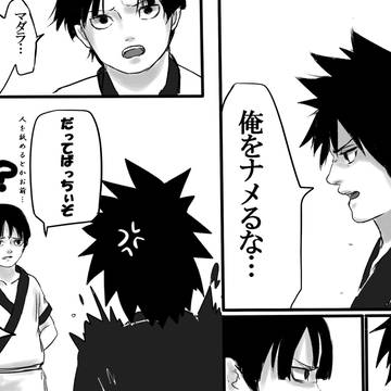 俺をナメるな
