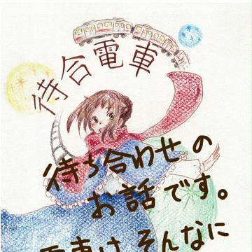 【お知らせ】ＣＯＭＩＴＩＡ１１１に参加します
