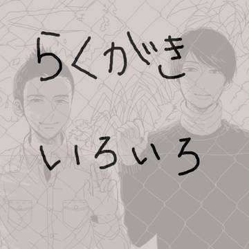 ∞いろいろ