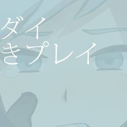 ダイゴさんが歯磨きされるだけ