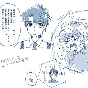 学園スレアセ