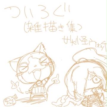 妖怪ウォッチの落書きまとめ（ついろぐ）
