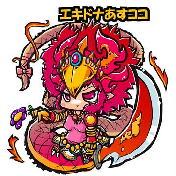 エキドナあすココ