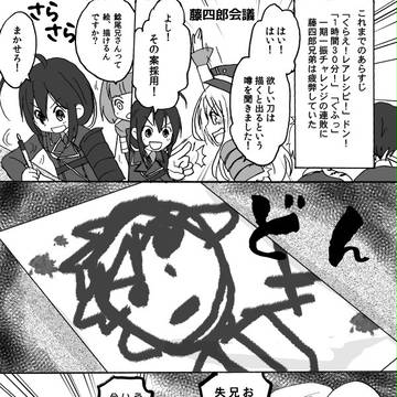一期一振お兄ちゃん出てこい祈願まんが