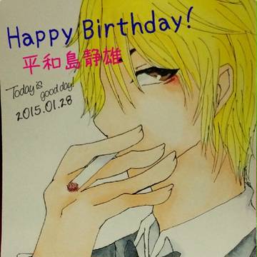 Happy birthday 静雄