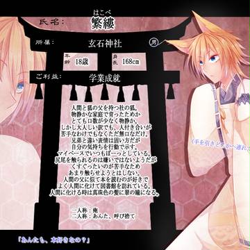 【狐嫁弐】繁縷【社の狐】