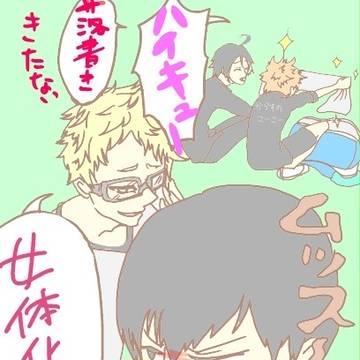 ハイキュー落書き