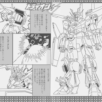 ヒーローロボット大百科「トライオン３」