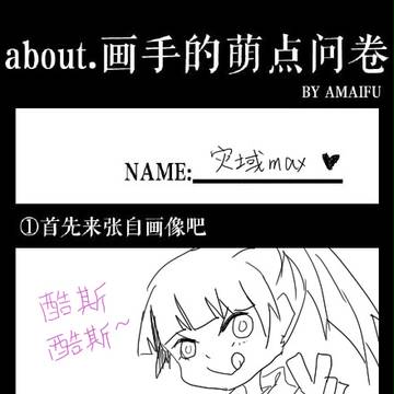 萌点问卷