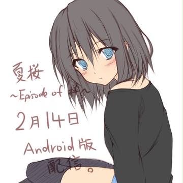 【オリジナルゲーム】　夏桜-kazakrua-　新作情報