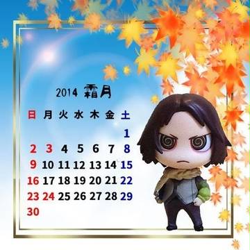 2014 霜月 毛利