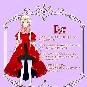 【ほうぐん】イヴ【第六イベント】
