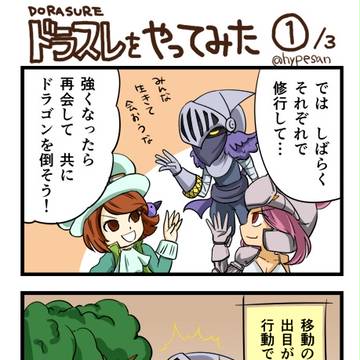 ドラスレリプレイまんが