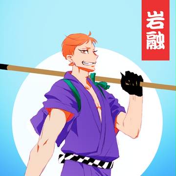 岩融