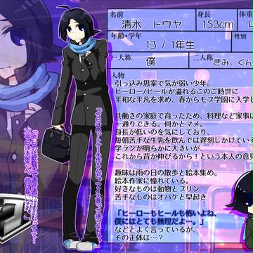 【モブ学園】清水　トウヤ【ヒール】