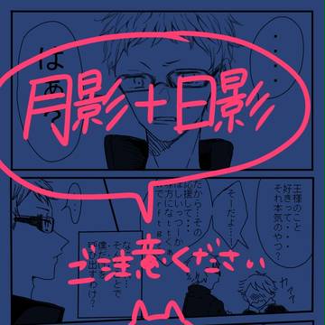 【月影】「ｽｷﾅﾋﾄ」は好きな人【日影】