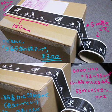 【大問12】テープが届いたですよ