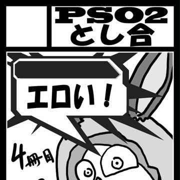 PSO2　としあき合同４　サークルカット