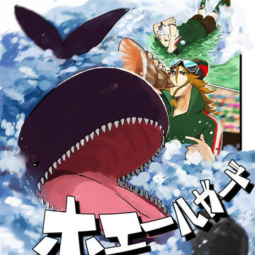 【EFF5】くじらの大将のお通りや！【しんていこく】