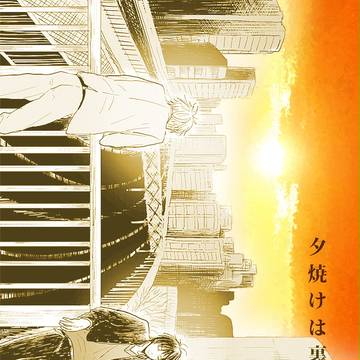 裏切らない。