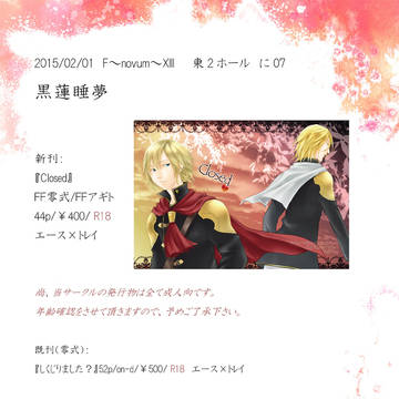 FFオンリーに出撃します