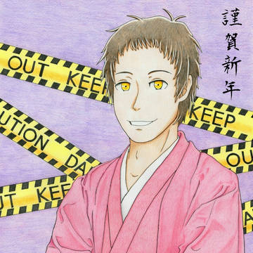 足立透 ～未年～