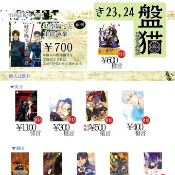 【王の器11】お品書き&サンプル&弓言通販ご連絡