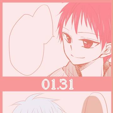 【腐】1月31日【赤黒】